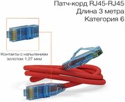 Патч-корд Hyperline U/UTP, сетевой кабель Ethernet Lan для интернета, категория 6, витой, 100% Fluke, LSZH, 3 м, красный