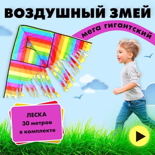 Воздушный змей большой летучий летающий бумажный игрушка