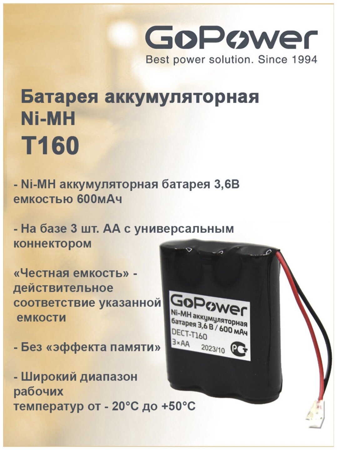 Аккумулятор для радиотелефонов GoPower T160 PC1 NI-MH 600mAh (1/15/180) Аккумулятор для радиотелефонов GoPower T160 (00-00015309) - фото №2