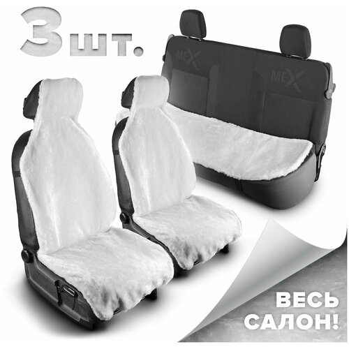 Меховые накидки на весь салон автомобиля с подголовниками на передние автокресла и сиденья заднего ряда из белого мутона в машину универсальные