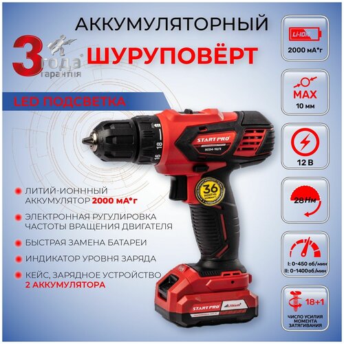 Шуруповерт аккумуляторный START PRO SCD4-122 460000₽
