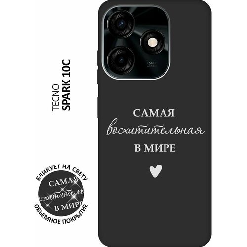 Матовый чехол The Best Of The Best для Tecno Spark 10C / Техно Спарк 10С с 3D эффектом черный матовый чехол the best of the best для tecno spark 10 pro техно спарк 10 про с 3d эффектом черный