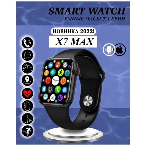 Умные смарт часы ACTIVE LIFESTYLE WATCHES 7 SERIES Smart Watch Часы наручные Умный Фитнес браслетЧерные 240000₽