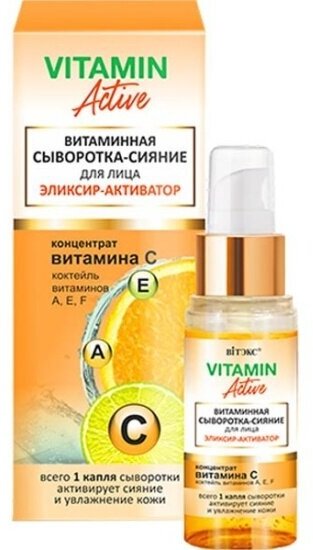 Сыворотка-сияние для лица Витэкс Vitamin Active Элексир-активатор, 30 мл