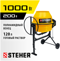 Бетономешалка STEHER CM-200, 200 Л