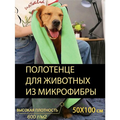 Микрофибра для животных, суперплотное - 600 г/м2, 50*100 см.