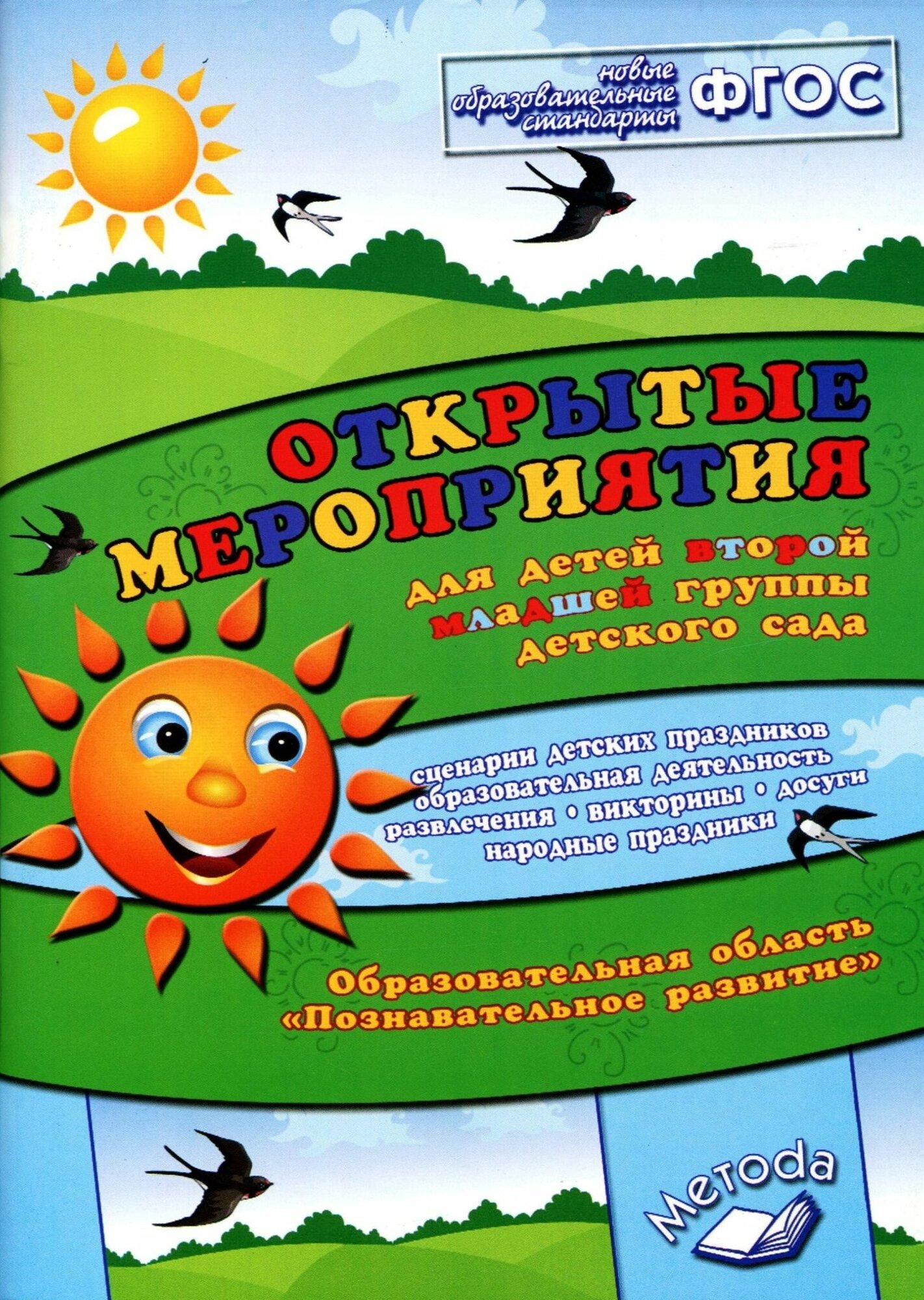 Открытые мероприятия для детей второй мл.гр. Образов.обл. "Познавательное развитие". - фото №1