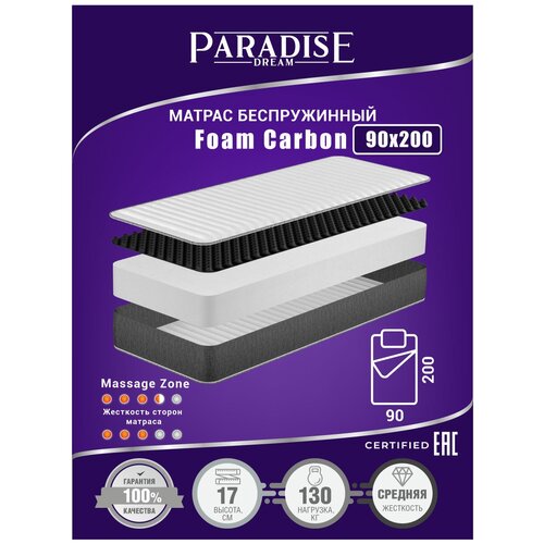 Матрас для кровати Paradise Dream беспружинный 90х200
