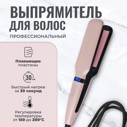 Выпрямитель утюжок для волос профессиональный для локонов 227000₽