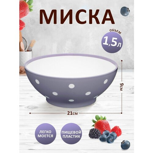 Миска Twist пластиковая универсальная