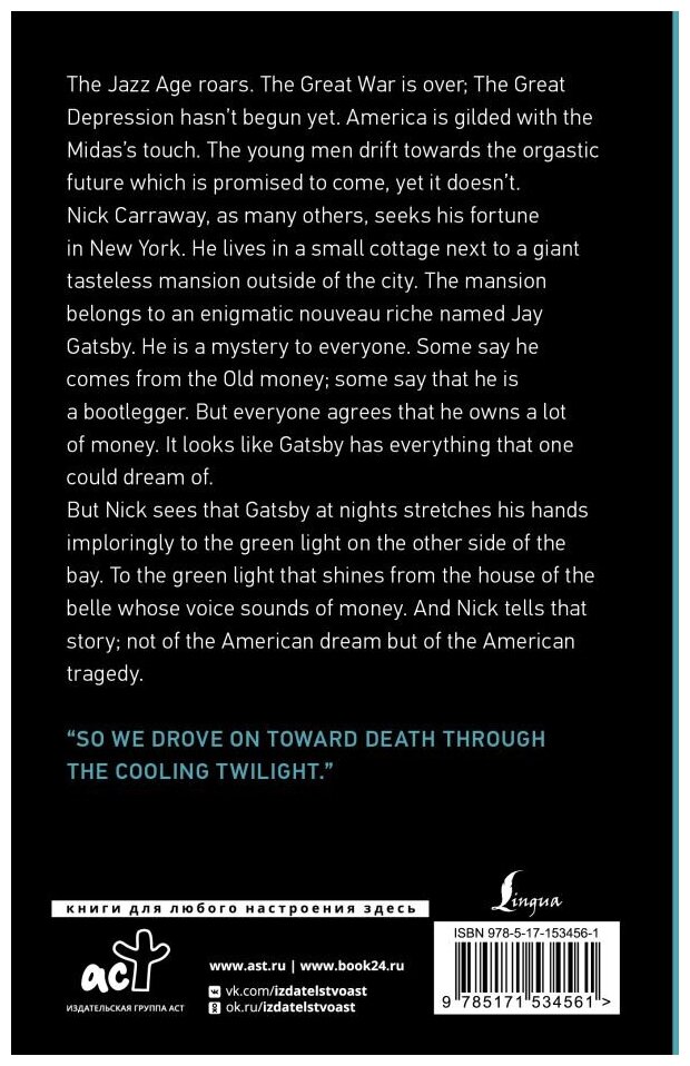 The Great Gatsby = Великий Гэтсби - фото №3