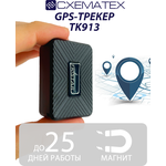 Магнитный GPS трекер CXEMATEX TR 913/TK STAR 913 - изображение