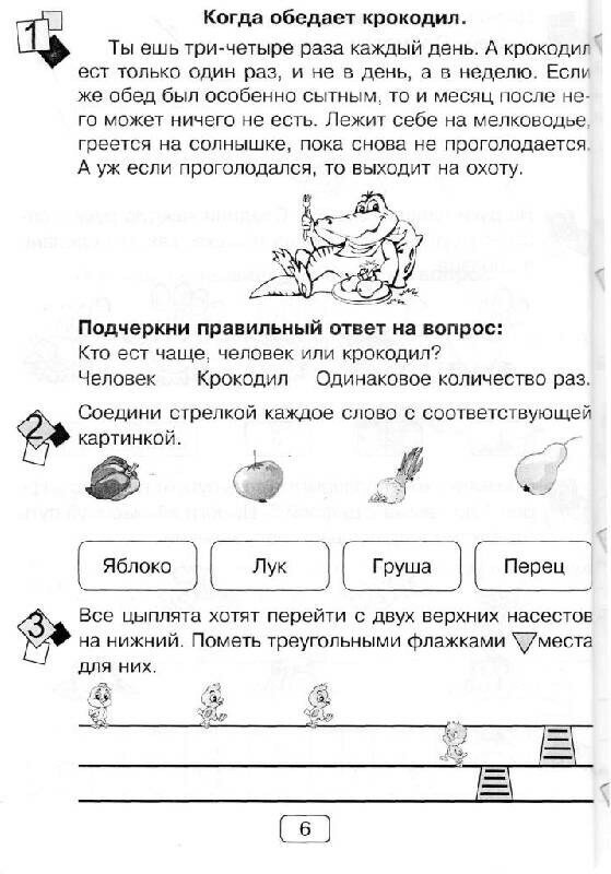 Занимательная летняя школа. Я иду в 1-ый класс. Авторская методика - фото №14