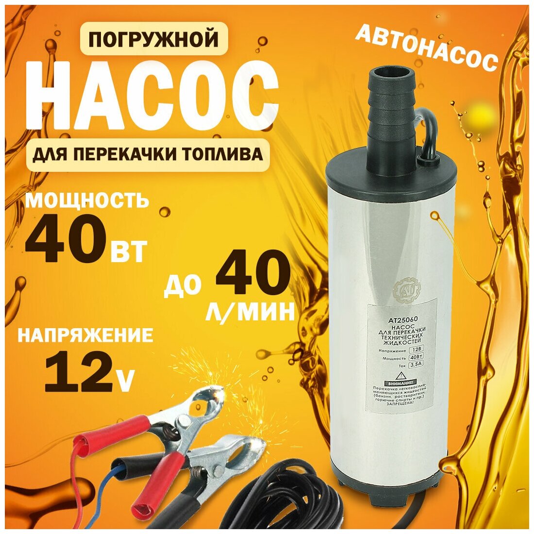 Насос для перекачки топлива 12V, d-51мм (хром, 3,5А, 40л/мин.) — купить в интернет-магазине по низкой цене на Яндекс Маркете