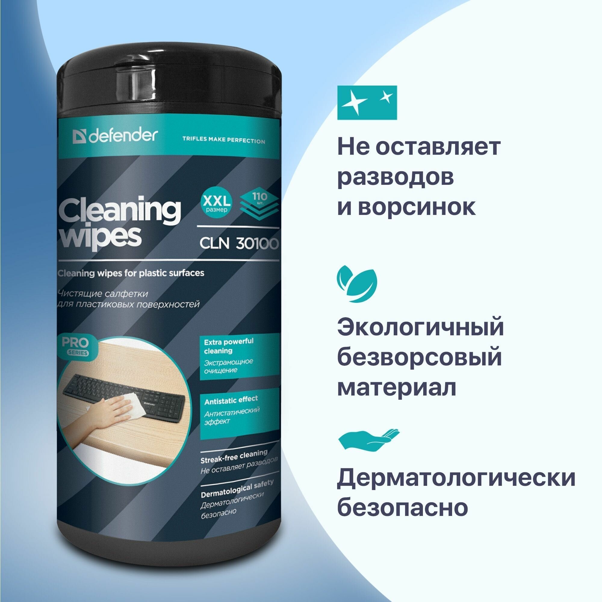 Defender Cleaning Wipes CLN 30100 влажные салфетки 110 