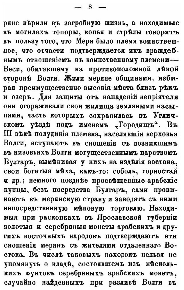 Книга Прошлое Углича (Евреинов Константин Николаевич) - фото №5
