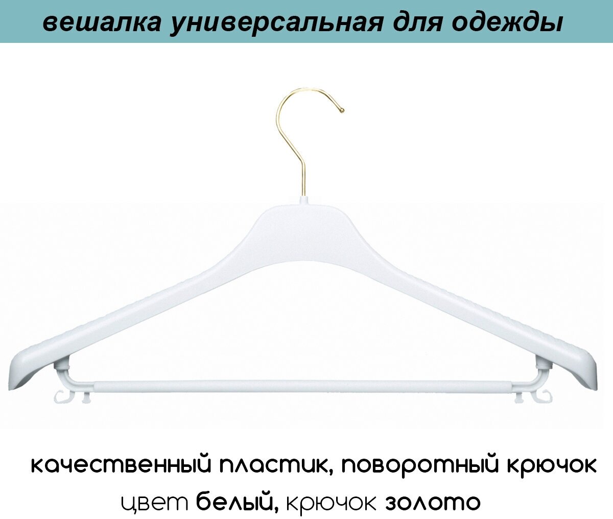 фото Вешалка-плечики универсальная PLECHIKOFF (PL-5003)