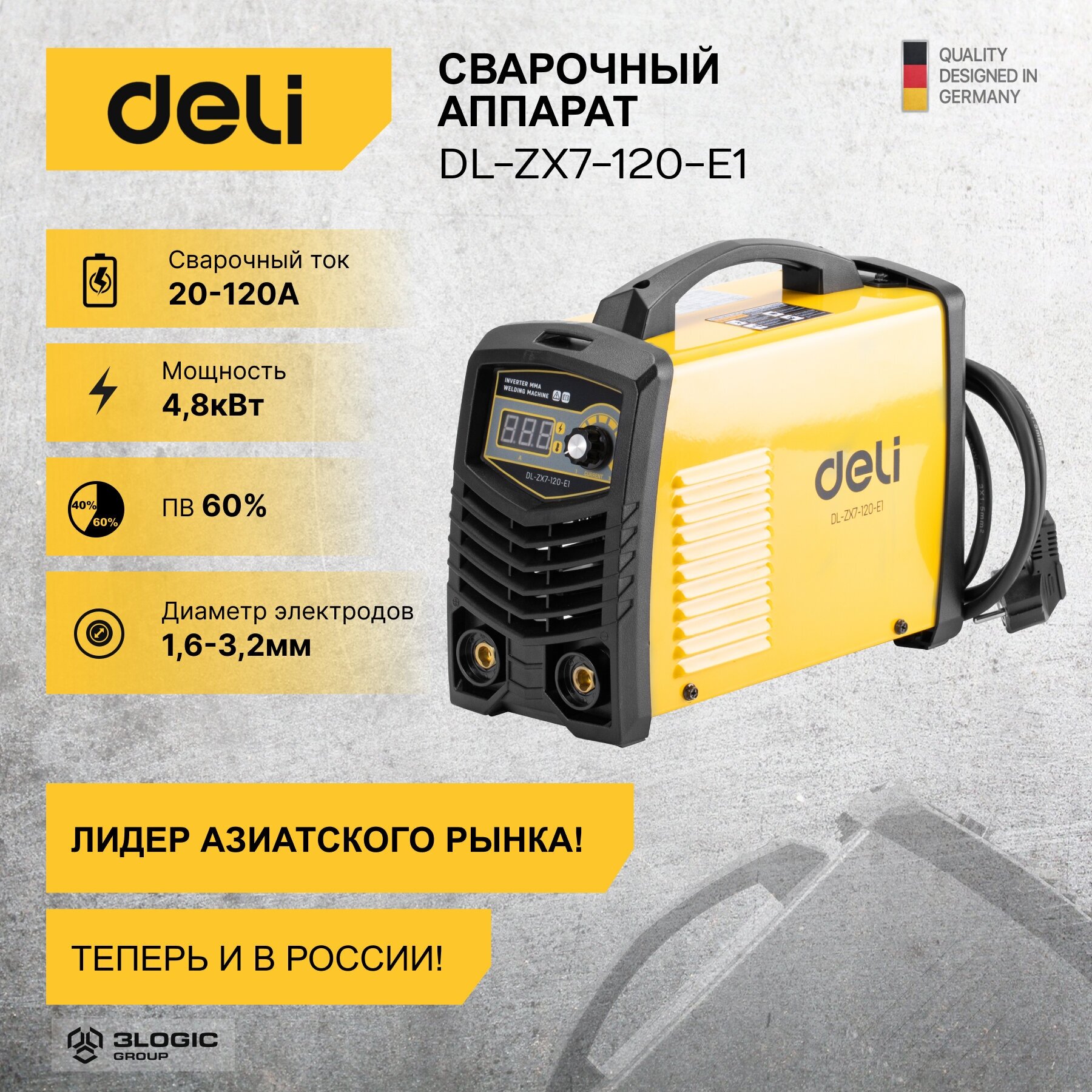Сварочный аппарат инверторный Deli DL-ZX7-120-E1 (20-120А, 4,8кВт, ПВ 60%, диаметр электрода 1,6-3,2мм)