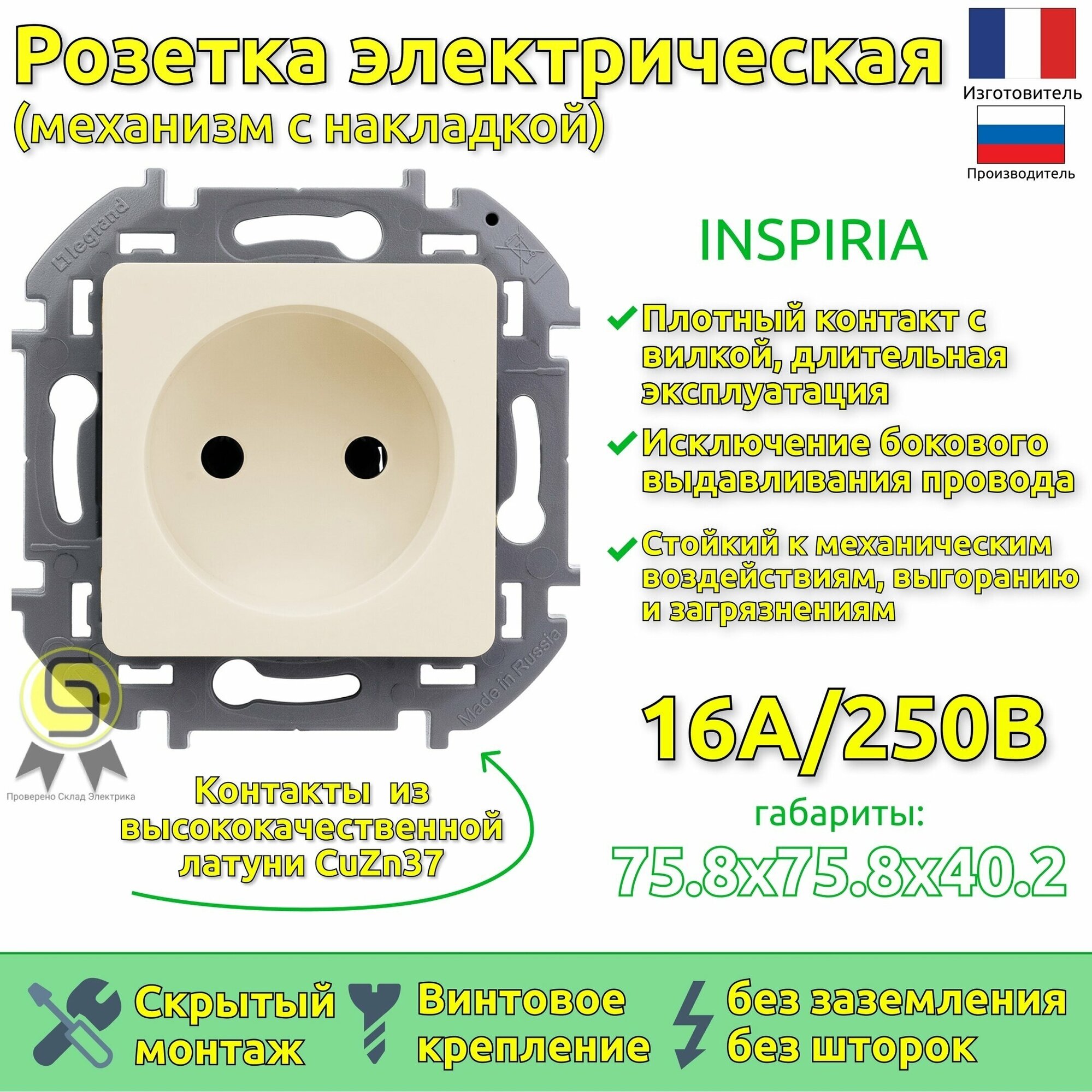 Розетка 2К, Legrand INSPIRIA 16А, 250В, слоновая кость (комплект 2шт)