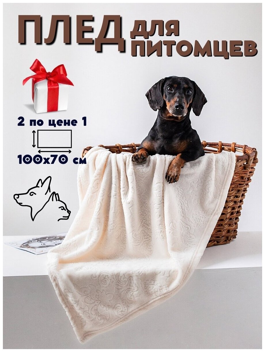 Плед - подстилка одеяло для животных кошек и собак в домик , в лежак , в переноску , 100 см на 70 см - фотография № 13