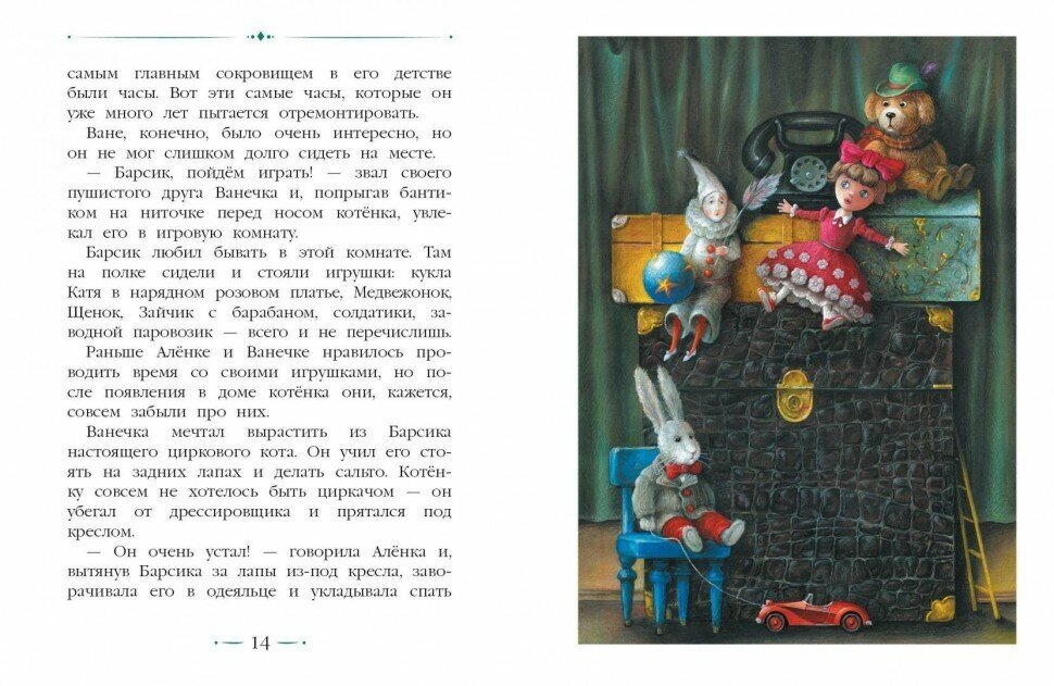 Приключения игрушек (Маврина Лариса Викторовна) - фото №2