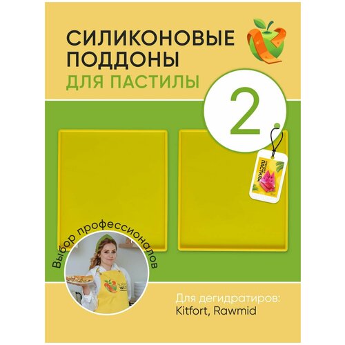 Силиконовый поддон для пастилы Kitfort Rawmid