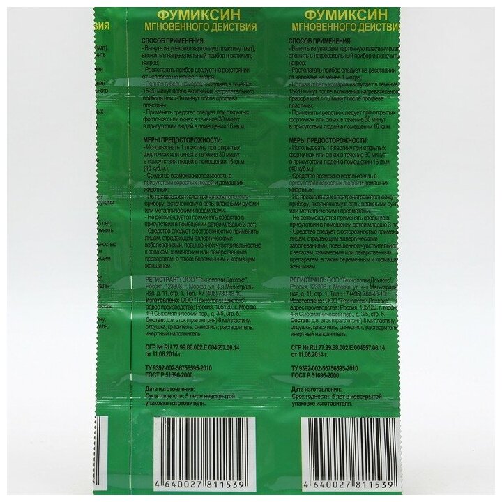 Пластины от комаров "Сгинь!", зеленые, 10 шт. - фотография № 2