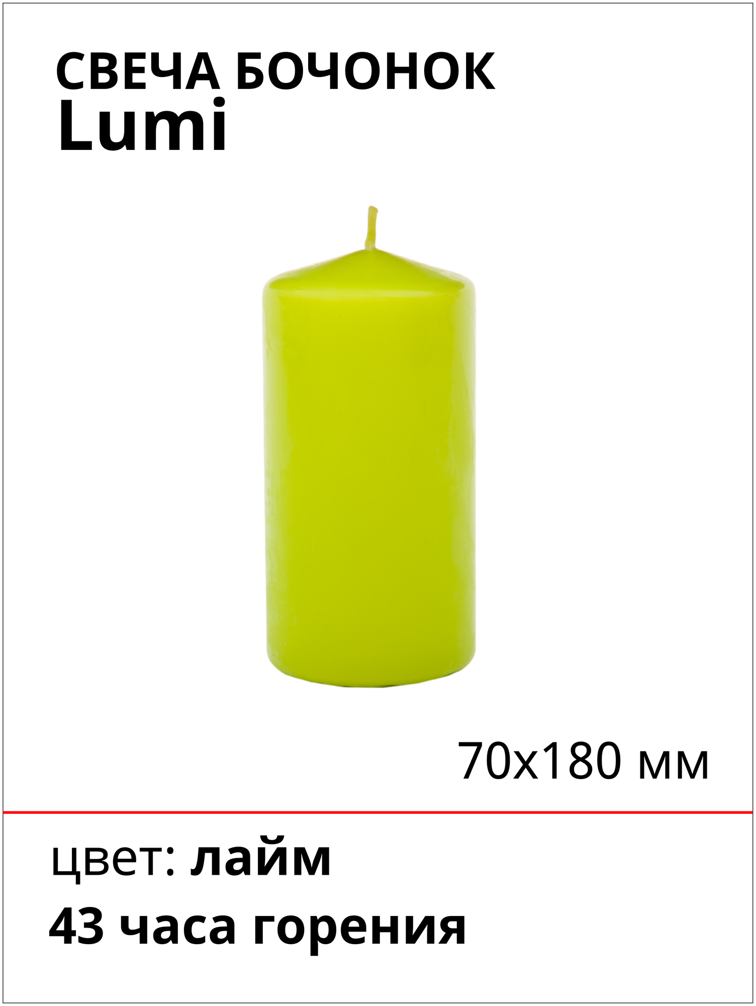 Свеча Бочонок Lumi 70х180 мм, цвет: лайм