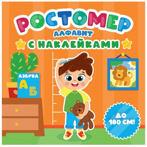 Ростомер Проф-Пресс Алфавит ПП-00194578