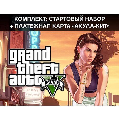 Grand Theft Auto V: Premium Edition & Whale Shark Card Bundle (Rockstar Games Launcher) no frame grand theft auto game poster gta online the diamond casino heist game figure wall picture for living room decor gifts