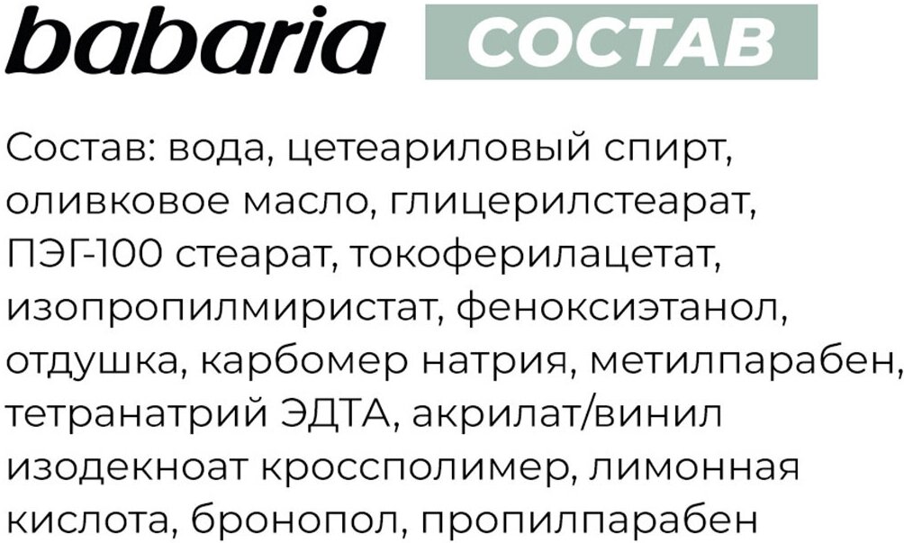 Молочко BABARIA Увлажняющее для тела с маслом оливы 400 мл