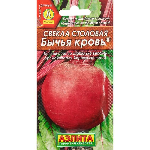 Семена овощей Аэлита свекла столовая Бычья кровь (2 шт.)