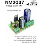 Набор для пайки - Моно усилитель НЧ 18 Вт, класс АВ (TDA2030), NM2037 Мастер Кит - изображение