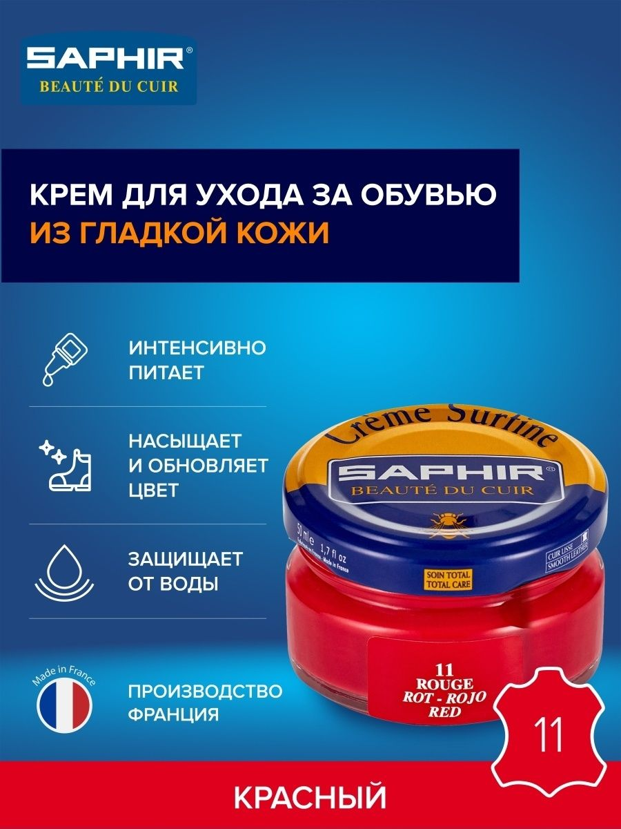 Saphir Крем Creme Surfine 11 красный, 50 мл