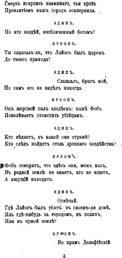 Книга Эдип-царь (Софокл) - фото №6