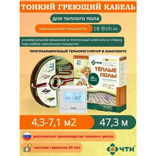 Теплый пол ЧТК. Нагревательная секция СНТ-18 под плитку 851 Вт. 4,3-7,1 м2 с терморегулятором программируемым белым теплый пол чтк нагревательная секция снт 18 под плитку 851 вт 4 3 7 1 м2 с терморегулятором программируемым бежевым