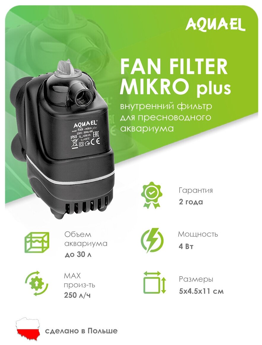 Внутренний фильтр AQUAEL FAN FILTER MIKRO plus для аквариума до 30 л (250 л/ч, 4 Вт) — фото 1
