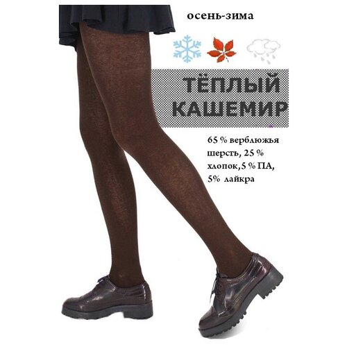 фото Колготки syltan для девочек, классические, 200 den, без шортиков, размер 146-152, коричневый