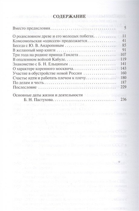 Борис Пастухов (Десятерик Владимир Ильич) - фото №2