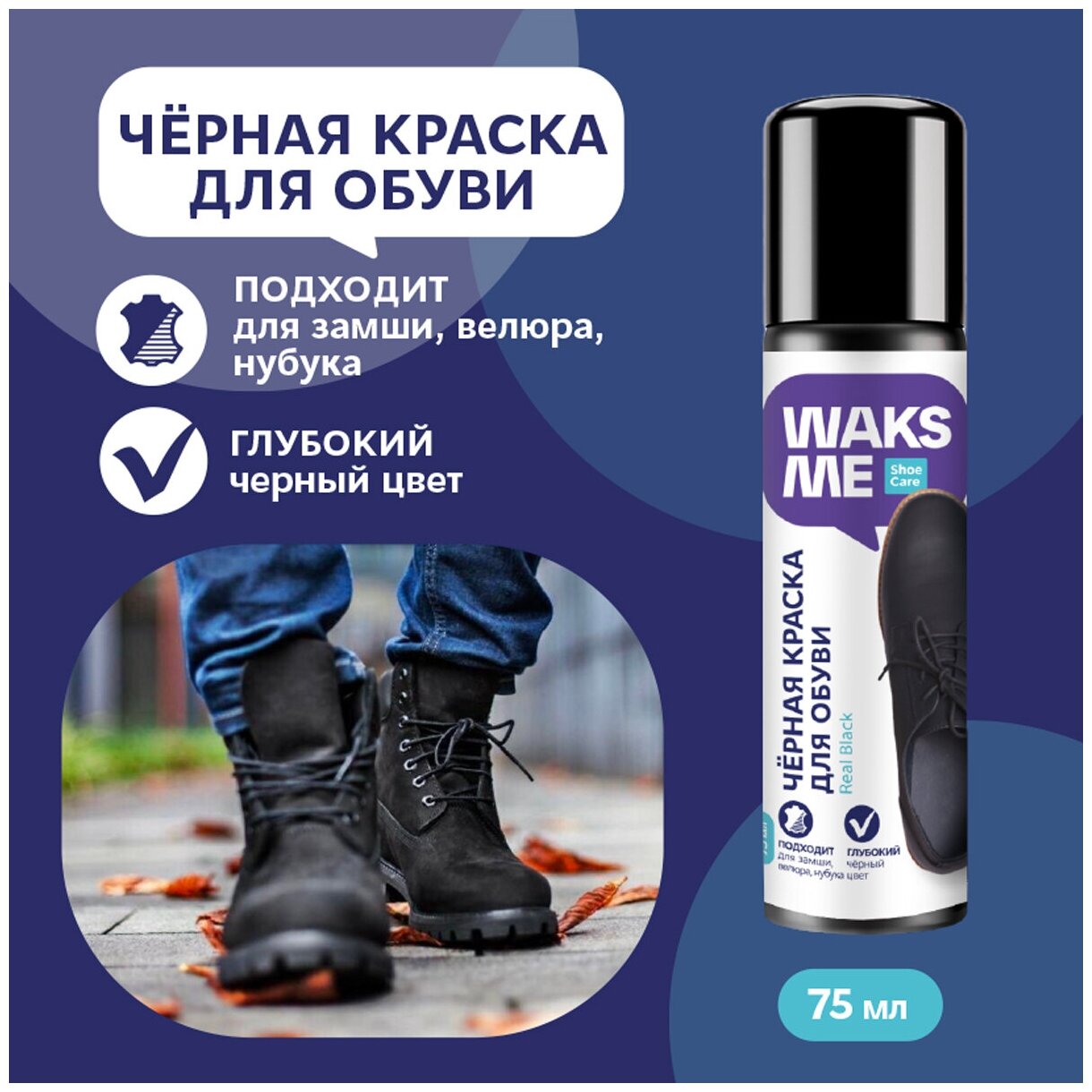 Черная краска для обуви и кроссовок WaksMe Extreme White 75 мл