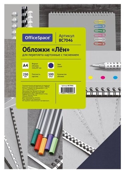 Обложка Спейс А4 OfficeSpace "Лен" 250г/кв. м, синий картон, 100л.