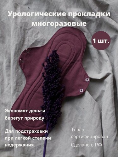Изображение товара Урологические прокладки. Цвет: бордовый. Cycle Recycle. 1 шт