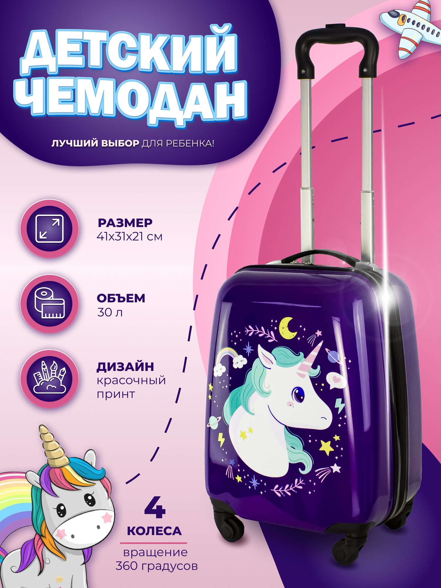 Чемодан детский PROFFI TRAVEL PH10482 полимерный пластик, 4-х колесный лошадки