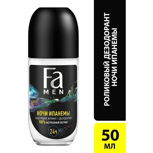 Шариковый дезодорант MEN Ритмы Бразилии, 24 ч, 50 мл