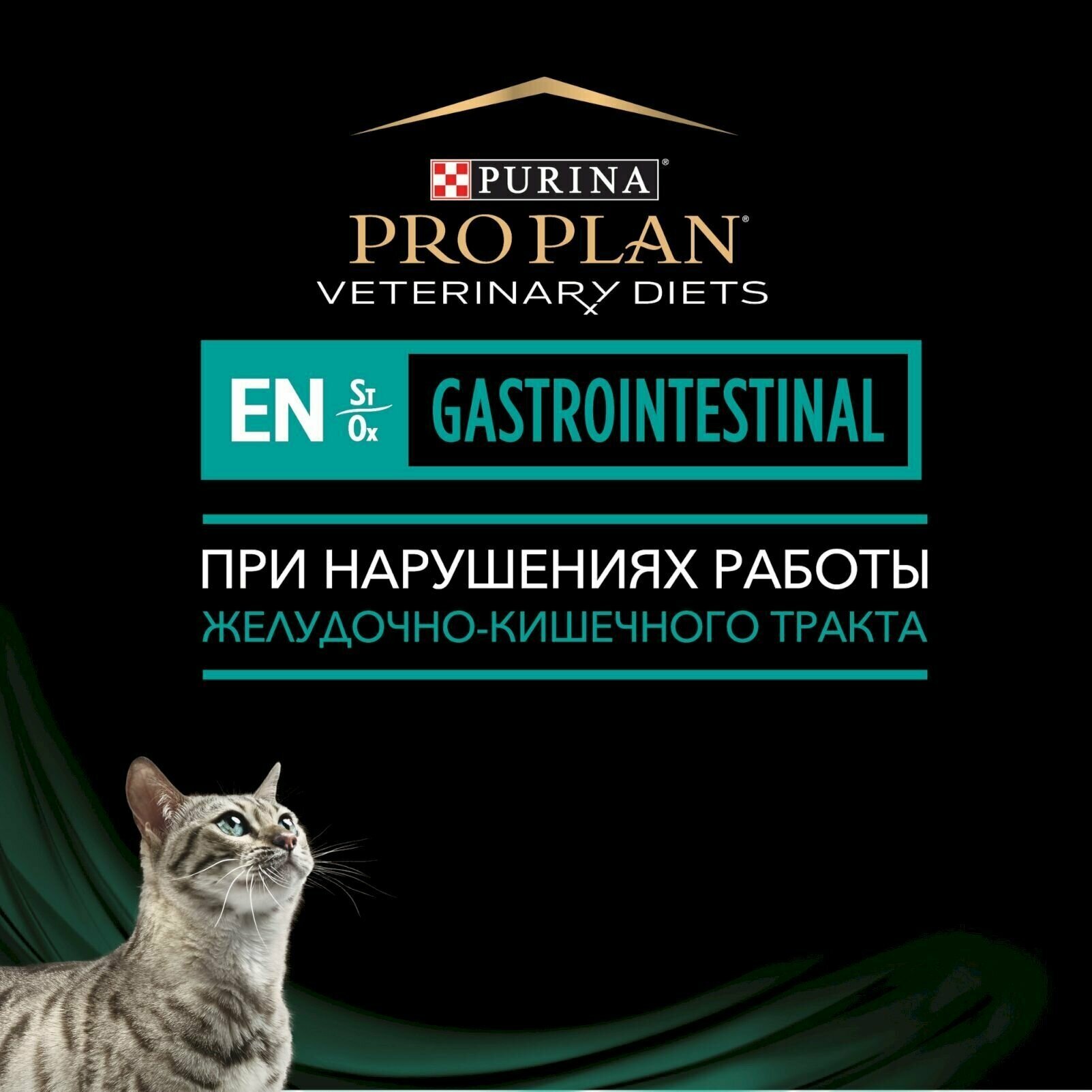 Влажный корм для кошек диетический PRO PLAN VETERINARY DIETS EN ST/OX Gastrointestinal при расстройствах пищеварения, с курицей, 85 г х 10 шт - фотография № 15