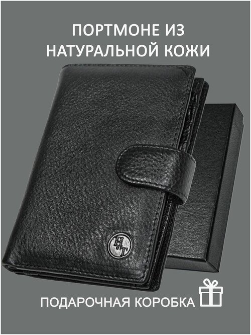 Портмоне  168-35, натуральная кожа, гладкая фактура, 2 отделения для банкнот, черный