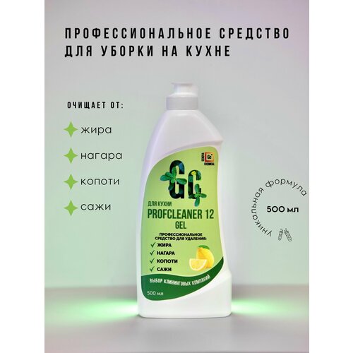 Чистящее средство для кухни Profcleaner 12 Гель Гель Серия Зелёная