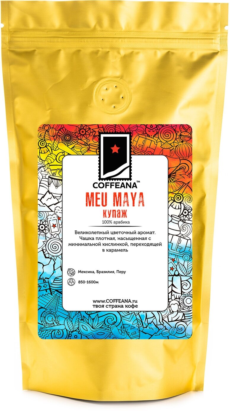 Свежеобжаренный кофе молотый COFFEANA Meu Maya (авторский купаж) - мелкий, тонкий помол (чашка, турка) 250 г - фотография № 1