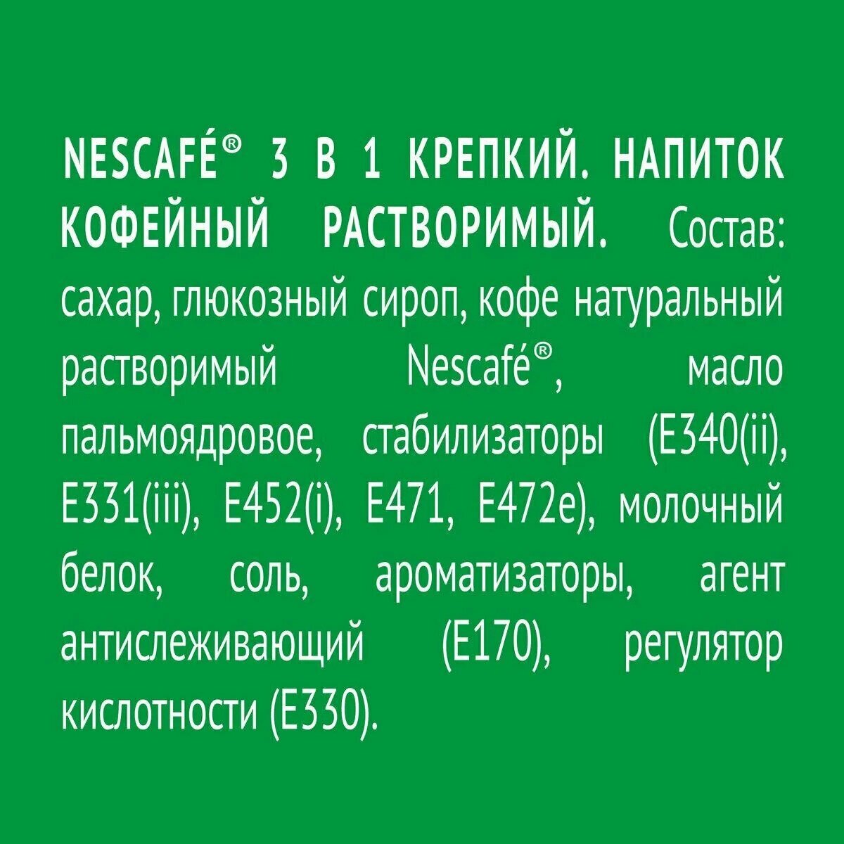 Кофейный напиток нескафе 3 в 1 Крепкий, 20 шт по 14,5 гр / Nescafe - фотография № 5