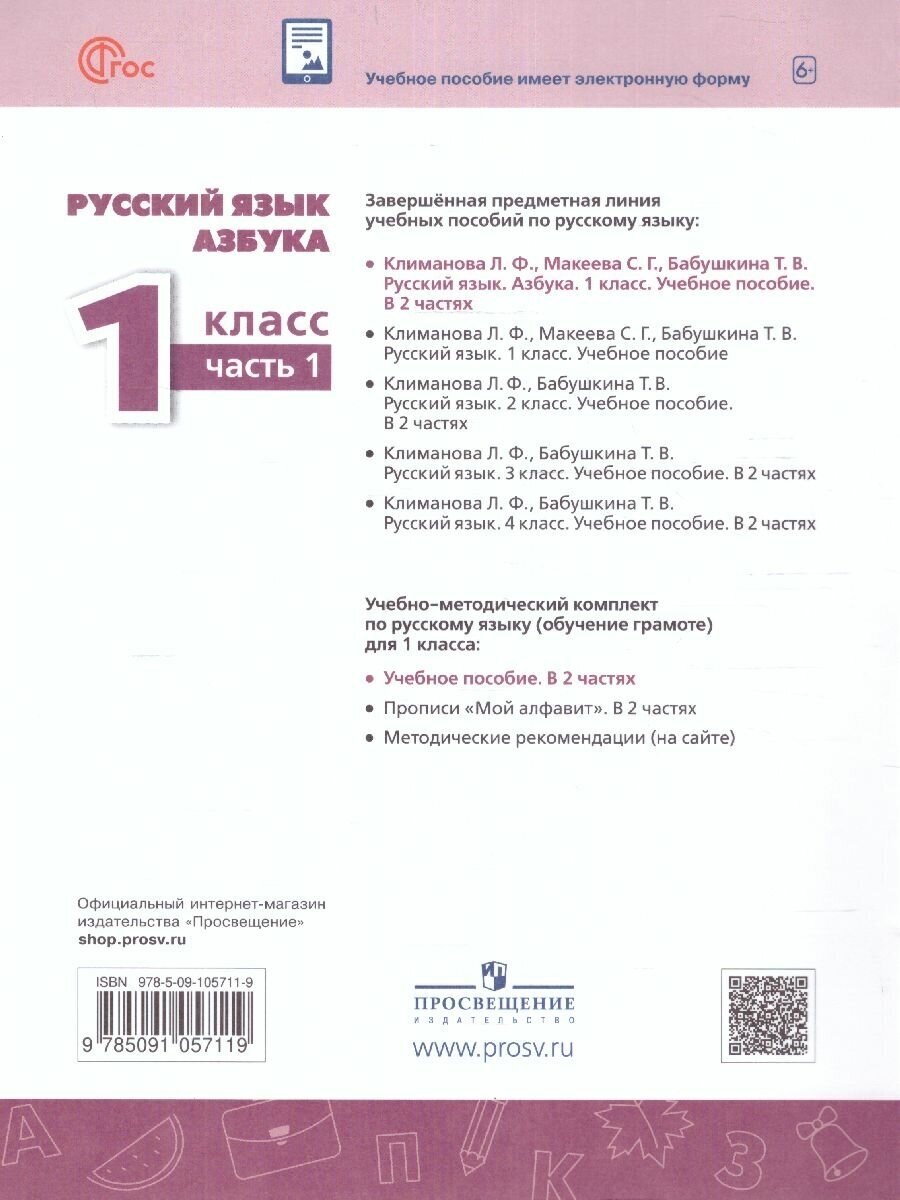 Азбука. 1 класс. Учебное пособие. В 2-х частях. ФГОС - фото №3